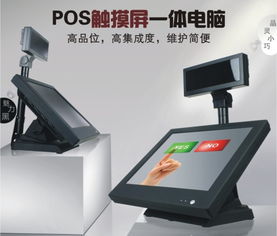 MP5200触摸屏POS一体机价格与规格详解
