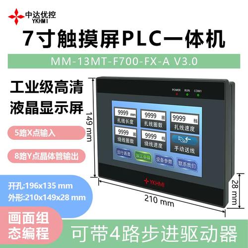 中达优控7寸触摸屏plc一体机tm b新品 f700 14mr v3.0 700